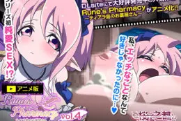 Rune'sPharmacy～ティアラ島のお薬屋さん～Vol3