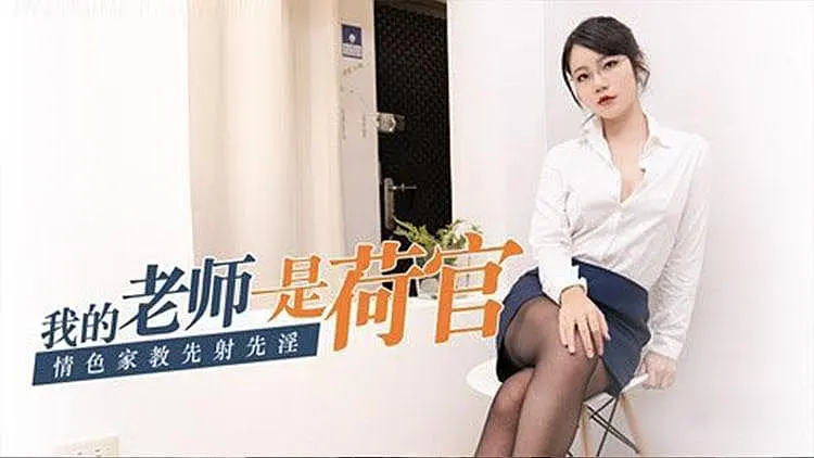 我的老婆是荷官