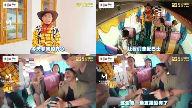 國産麻豆AV原創節目企劃女神戀愛巴士EP1節目篇4男4女的初戀旅程韓棠淩薇吳芮瑜蘇清歌